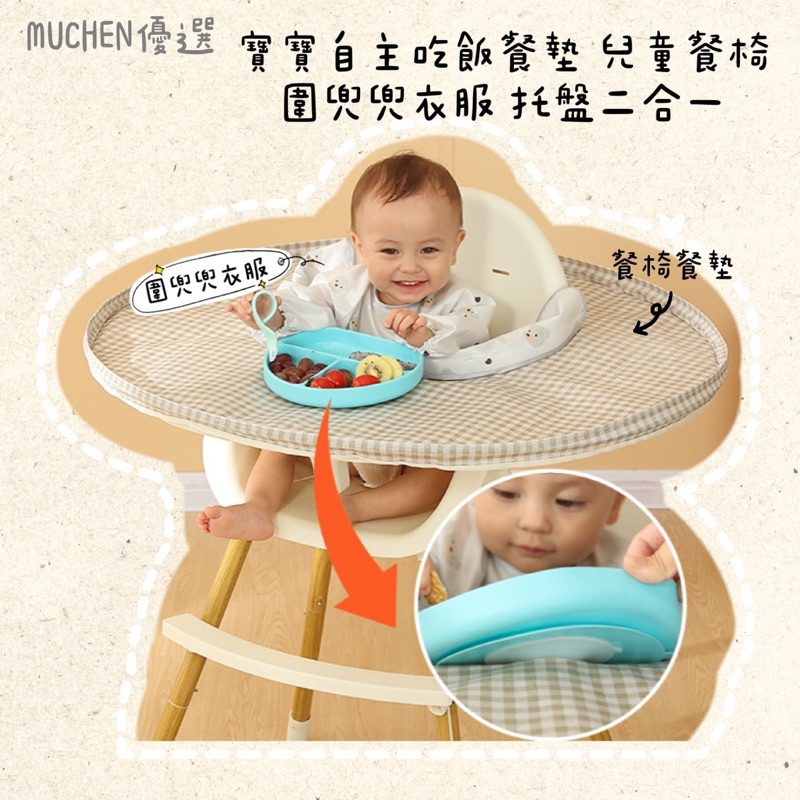 寶寶自主吃飯 ｜ 進食BLW IKEA餐椅適用 圍兜兜衣服 餐墊 二合一