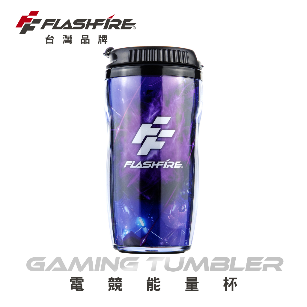 FlashFire 電競能量杯 隨手杯 水瓶 隨身杯