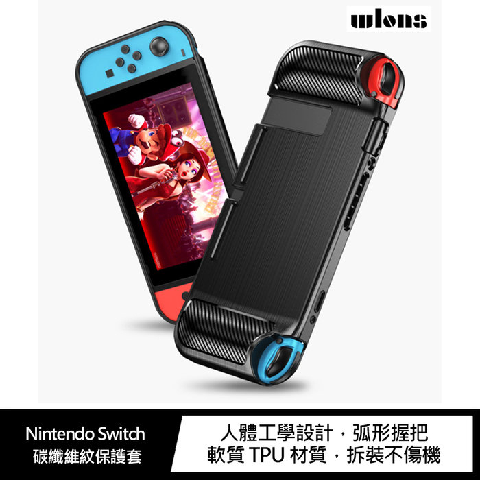 WLONS Nintendo Switch 碳纖維紋保護套