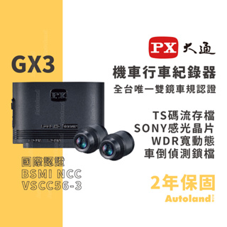 PX 大通 GX3 機車雙鏡行車記錄器－車規認證－五大車廠採用－2年保固－SONY鏡頭 Full HD 1080p