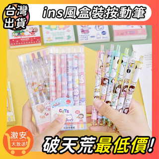 🔥大激安🔥 ins盒裝按動筆【最低價🔥】高顔值 最新漫畵風學生 可愛中性筆 0.5mm刷題筆 中性筆