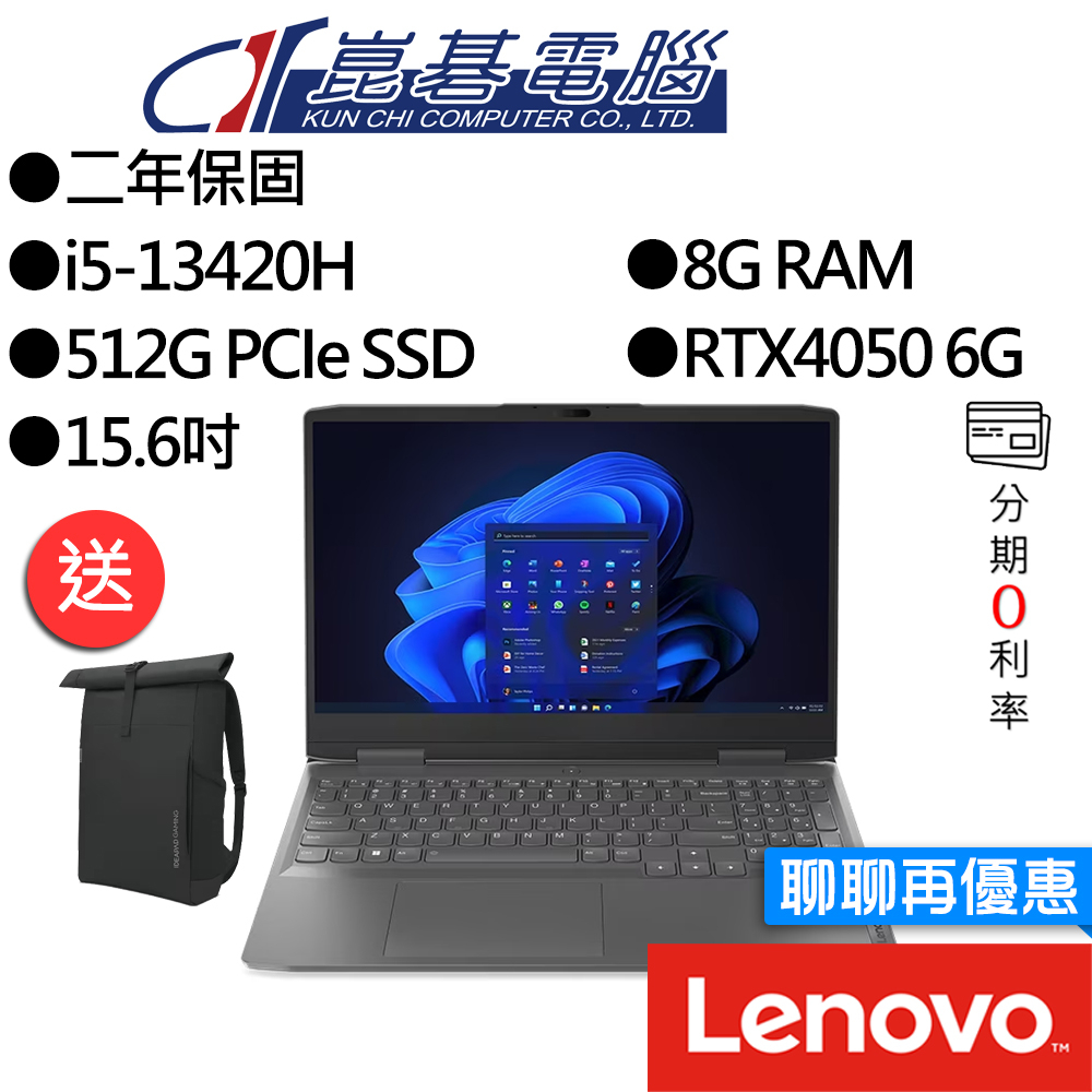 Lenovo聯想 LOQ 82XV004NTW 15.6吋 電競筆電