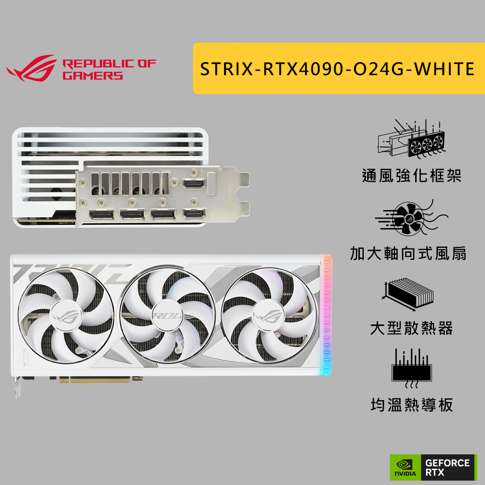 ASUS 華碩 STRIX-RTX4090-O24G-WHITE 白 顯示卡 RTX 4090 顯卡
