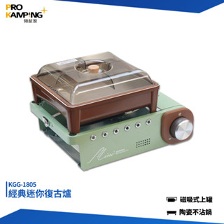 KOVEA 經典迷你復古爐 卡式爐 瓦斯爐 迷你卡式爐 韓國卡式爐 迷你瓦斯爐 卡式瓦斯爐 煎烤爐 燒烤爐 韓國製