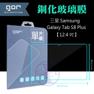 GOR 三星Galaxy Tab S8 Plus 12.4吋平板9H鋼化玻璃保護貼 全透明 單片裝 Samsung
