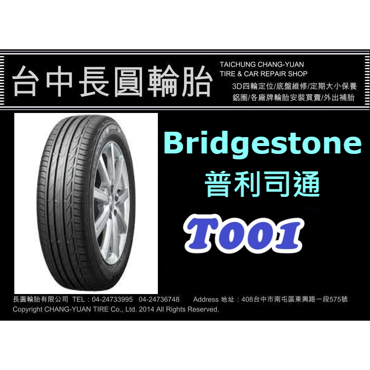 日本普利司通輪胎 T001 245/45/17 長圓輪胎
