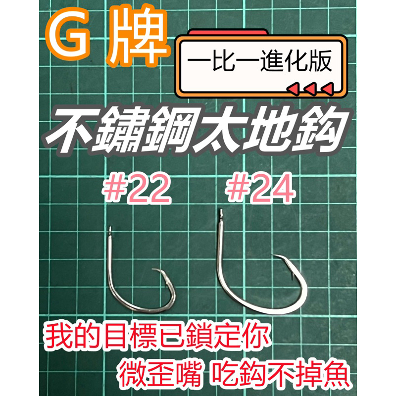 #22、#24不鏽鋼太地鉤《釣魚 海釣 船釣 深海鈎 太地鈎 雞仔瀨 紅頭 菲律賓 嘎瑪 嘎瑪咖茲 gamakatsu》