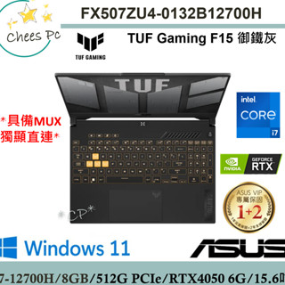 華碩 FX507ZU4-0132B12700H 【光華ASUS門市 取貨有保障】 FX507ZU4 F15