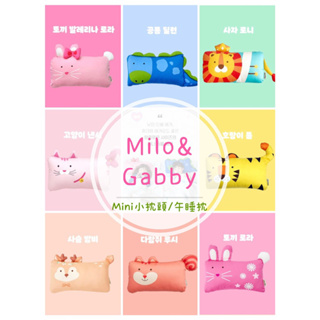 Milo&Gabby 動物mini防螨抗菌小枕頭、午睡枕、30x50