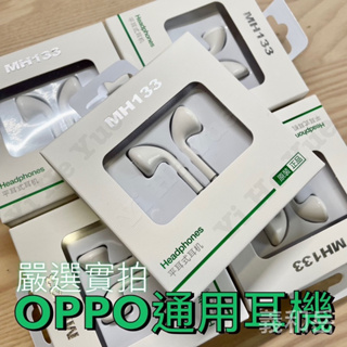 『嚴選實拍』 MH133 Ori 原廠品質 平耳式 副廠耳機 R15 R17 A73 AX5 headset OPPO