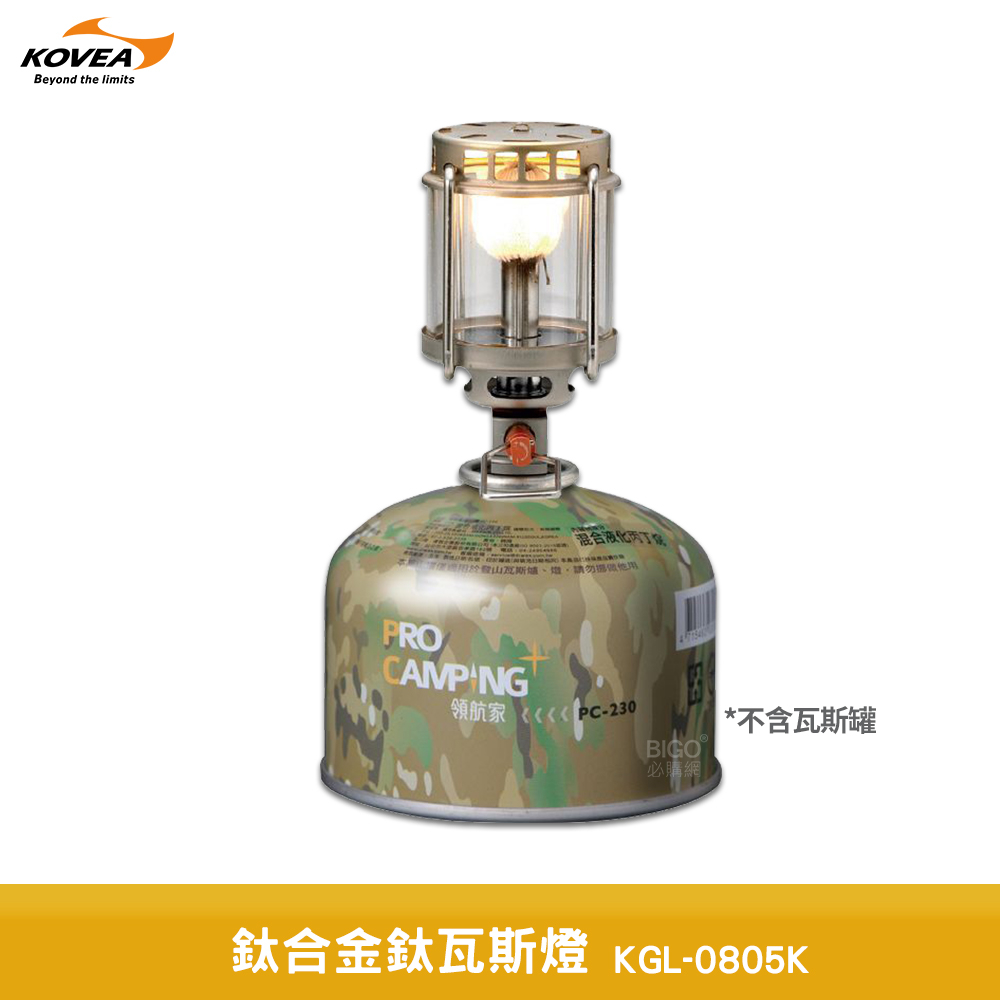 kovea 鈦合金鈦瓦斯燈 KGL-0805K 瓦斯燈 露營燈 戶外燈 氣氛燈 燈具 照明燈 戶外燈 戶外露營燈