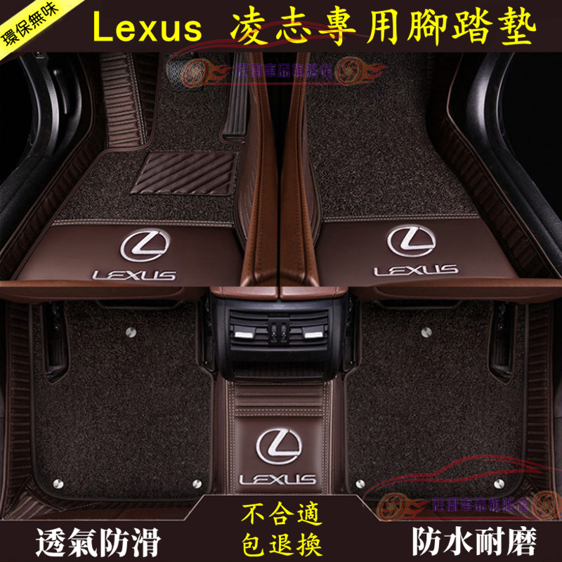 全包踏墊 踏墊/腳墊/腳踏墊 Lexus 凌志RX NX UX GX CT GS GS300 IS LS LX