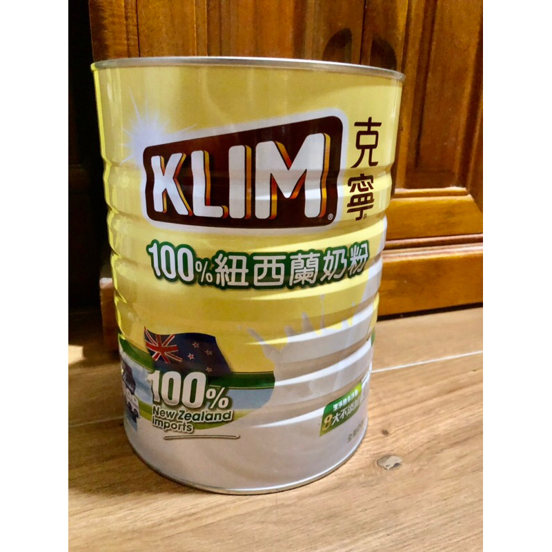 好市多克寧奶粉 2.5公斤 KLIM紐西蘭奶粉