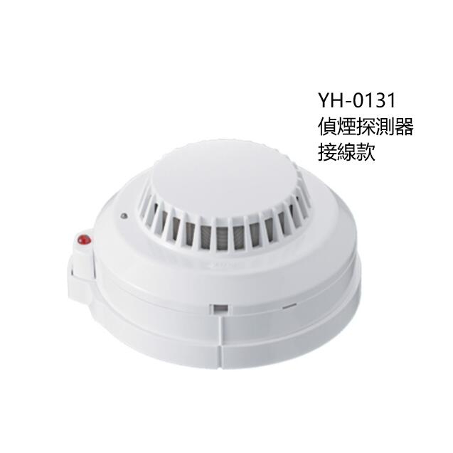 偵煙探測器YH-0131 R型總機專用  台灣製造YH-0131 附監視燈功能 消防署認證 火警設備接總機~蝦皮代開發票