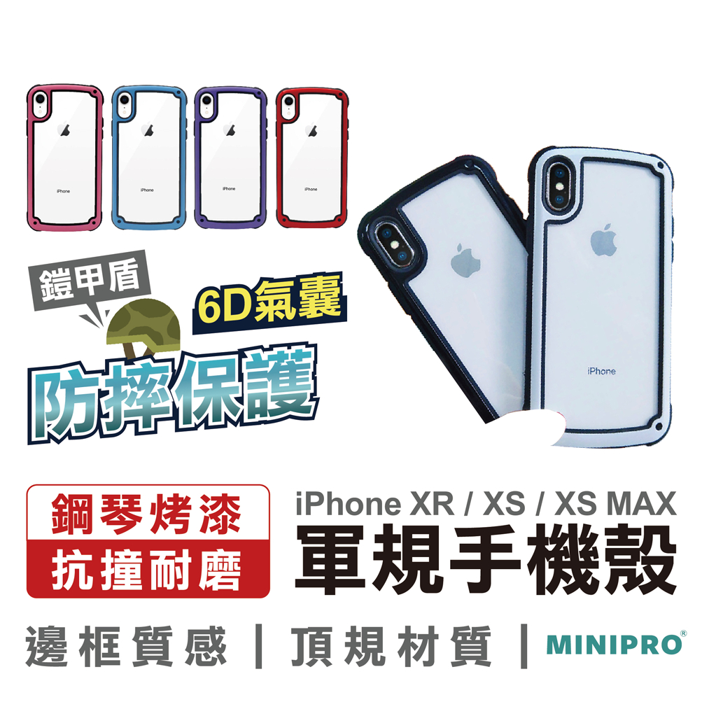 【MINIPRO台灣】『好拿好握不易滑手』iPhone XR / iPhone XS / iPhone XS MAX