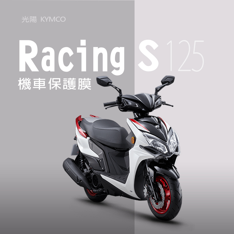 KYMCO光陽雷霆125儀表板保護貼犀牛皮保護膜光陽RacingS125儀錶保護貼碼表保護貼