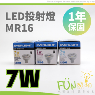 億光 MR16 LED 7W 投射燈 免安 杯燈 GU5.3 黃光 自然光 白光 全電壓 不需變壓器