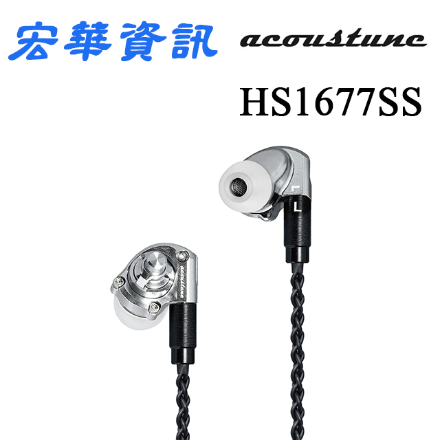 (可詢問訂購)日本Acoustune HS1677 SS 升級版 入耳式耳機 台灣公司貨