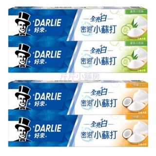 貨到～限時促銷【蝦幣回饋】[現貨當天出貨免運]黑人全亮白密泡小蘇打牙膏系列蘆薈小清新/冷壓椰子油140g 2入