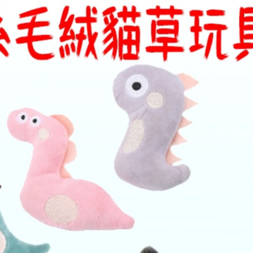 【有喵病】毛絨貓草玩具 3入組 絨毛玩偶 台灣現貨 鱷魚 恐龍 貓玩具 寵物玩具 貓草包 玩具－寵物執行長