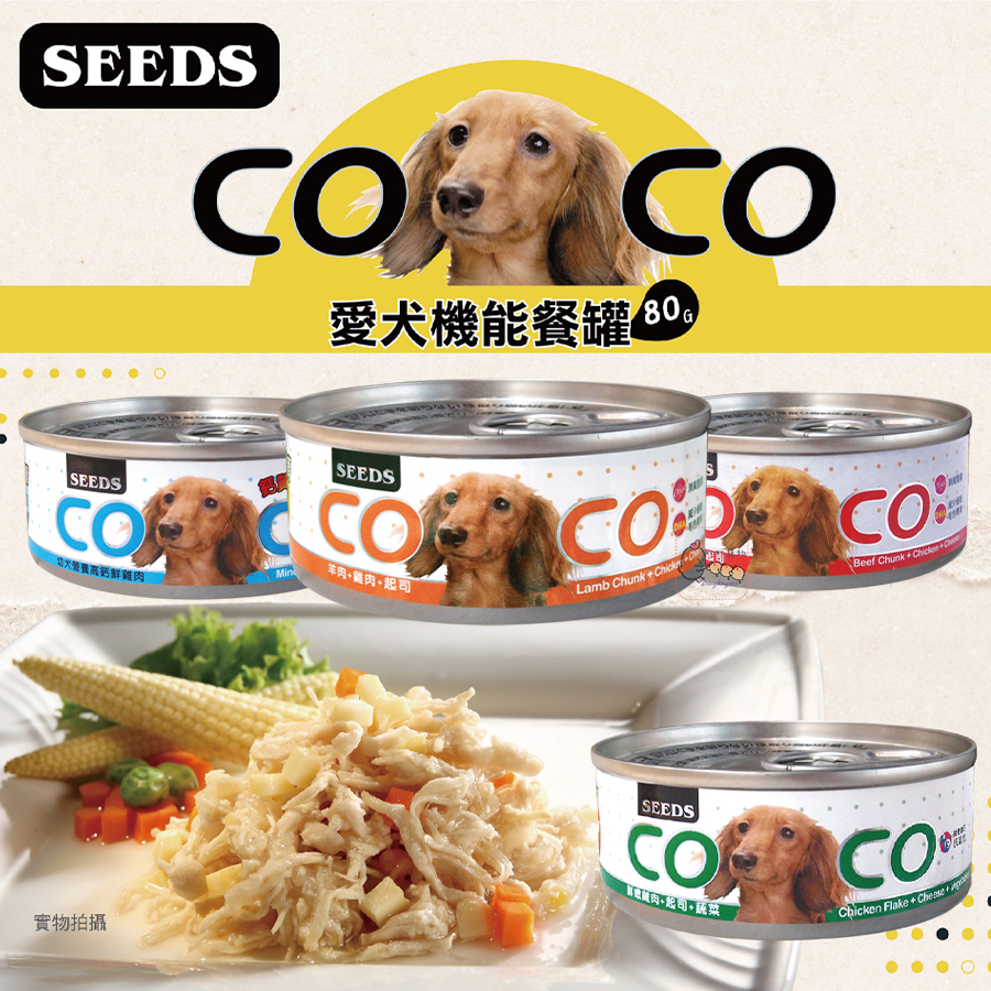 聖萊西 COCO 愛犬機能餐罐/80g 寵物罐頭 狗狗罐頭【 町町】