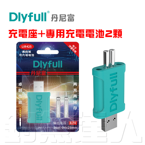 【台灣釣魚達人】丹尼富/USB充電/電池/CR425/電子浮標專用充電電池
