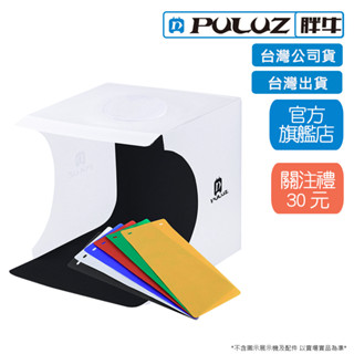 [PULUZ]胖牛 雙LED燈 迷你攝影棚 20CM 雙LED燈 /30CM 圓形燈 臺灣公司貨 臺灣出貨
