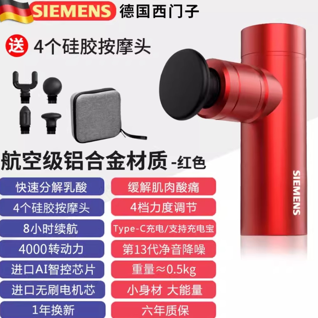 🐉龍來放鬆價18Kg推力同級最強 Siemens德國西門子筋膜槍專業版強效 鋁合機身保固換新 深層肌肉放鬆 迷你按摩槍