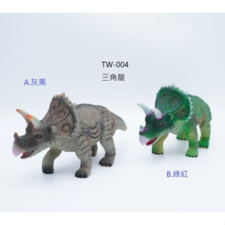 清倉 歡迎議價【TW-004 三角龍】模擬模型 侏羅紀 恐龍 動物玩具 塑膠模型 玩具擺件 公仔 兒童認知玩具 解壓擺件