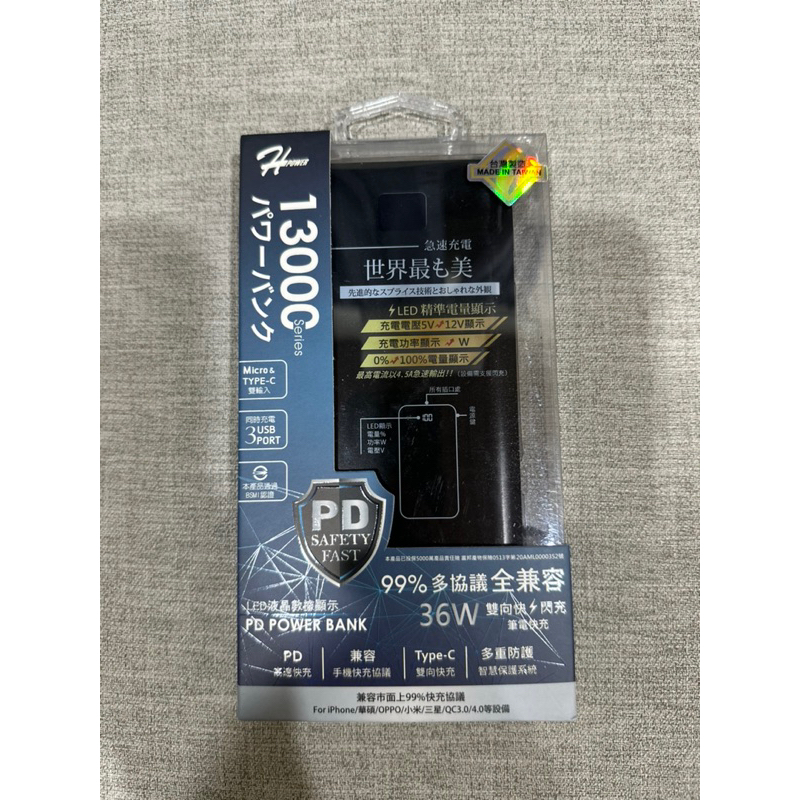 台灣製造 行動電源 PHP-069A 13000 PD+QC閃充