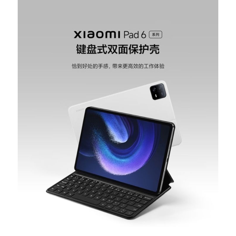 原廠 Xiaomi 小米平版6 小米平板 6 Pro 鍵盤式雙面保護殼 磁力吸附