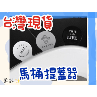 【臺灣出貨】馬桶掀蓋器 馬桶起蓋器 掀蓋器 輔助掀蓋 提起器 提蓋不沾手提蓋器 馬桶蓋不沾手 A119