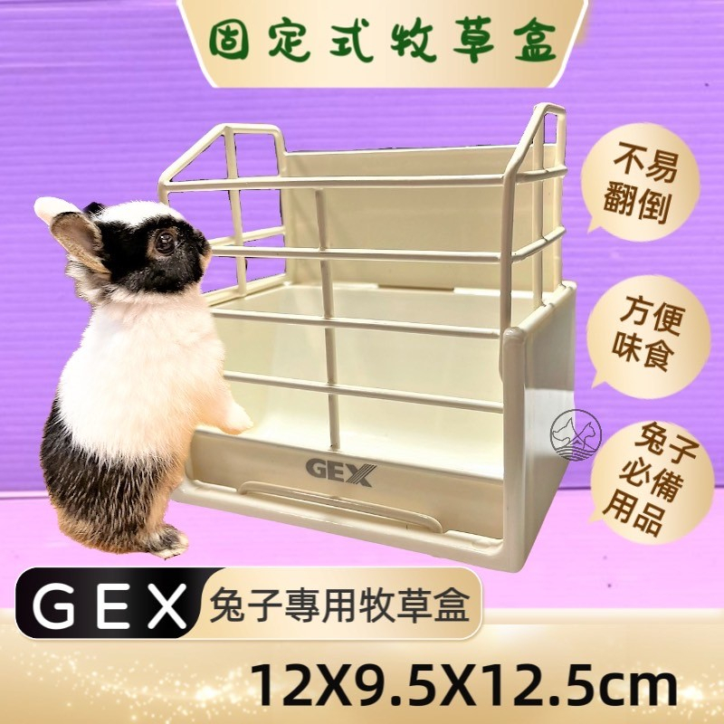 🍀小福袋🍀兔子 牧草架 日本GEX 固定式 牧草盒(AB-787)白色 龍貓 小動物 草盆