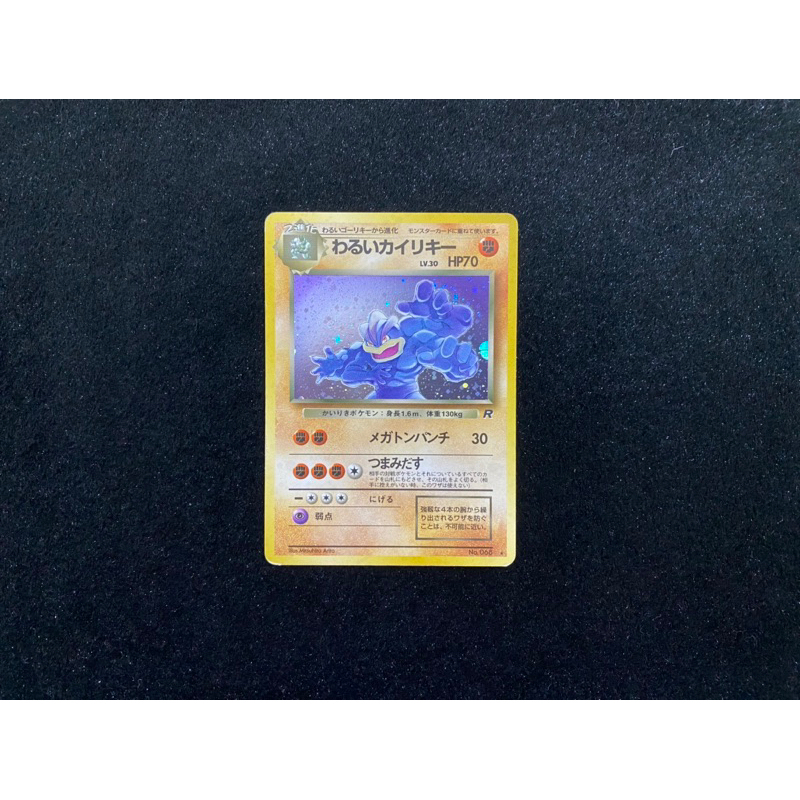 日版 寶可夢 1996 Pokémon 絕版 初版 初代 編號 no. 068 怪力 閃卡 非 bgs9.5 莉莉艾