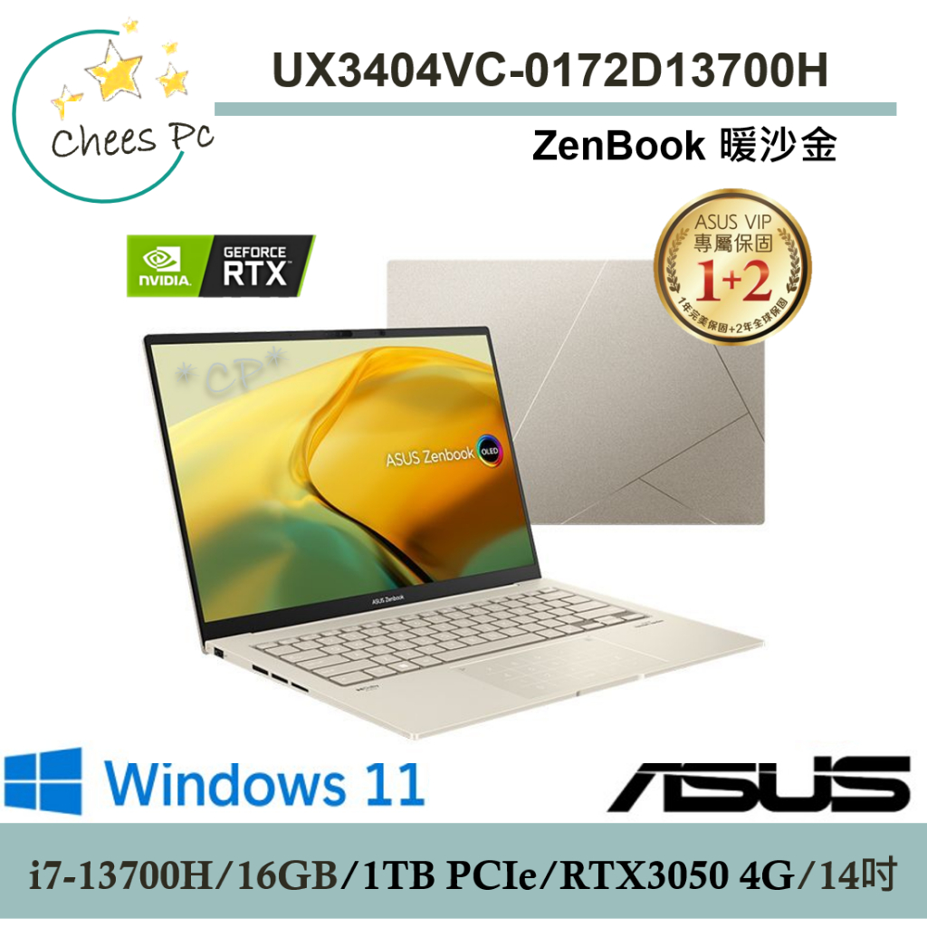 送無線滑鼠↗華碩 UX3404VC-0172D13700H 暖砂金【光華ASUS門市 取貨有保障】 UX3404VC