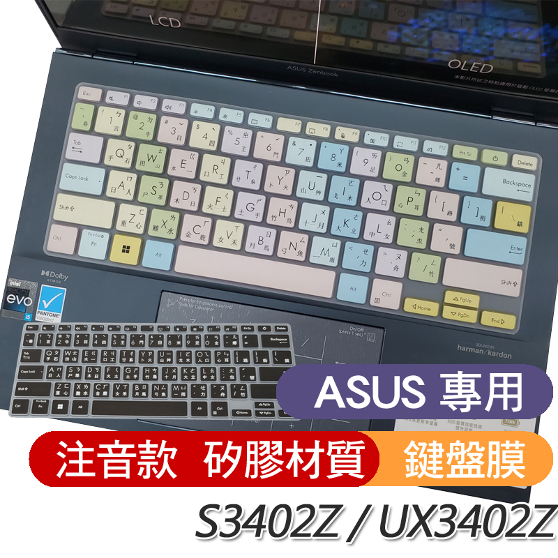 注音 款 ASUS S3402ZA S3402Z UX3402ZA UX3402Z 無雙14 鍵盤膜 鍵盤保護膜 鍵盤套