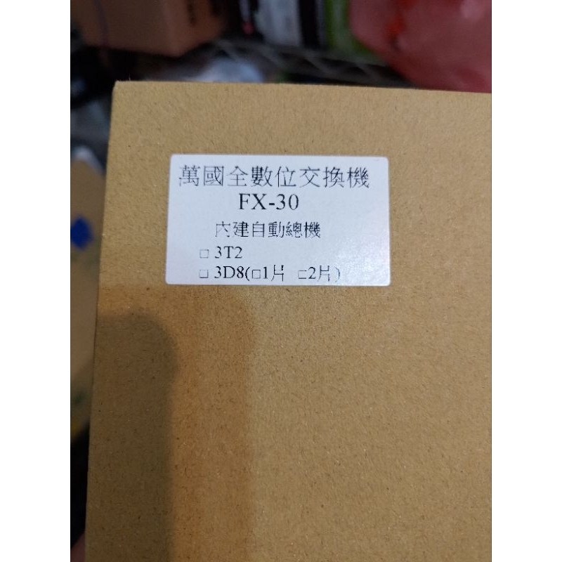 萬國 CEI FX-30數位電話交換機，一般電話當總機！