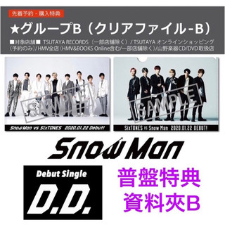 (現貨)Snow Man vs SixTONES 出道CD Imitation Rain/D.D. 預購特典A5資料夾B