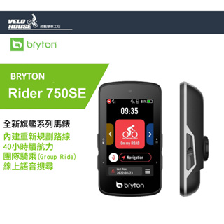 ★VELOHOUSE★ Bryton Rider 750SE馬錶 碼錶 GPS(長續航力版)全新上市[03003652]