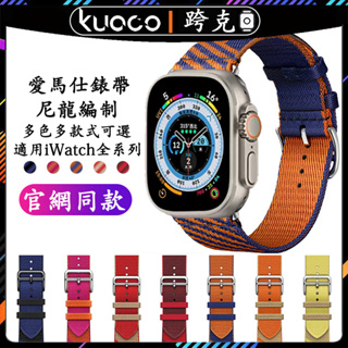 適用於apple watch 9代愛家同款尼龍錶帶 iWatch Ultra2尼龍錶帶 蘋果手錶345678SE代錶帶