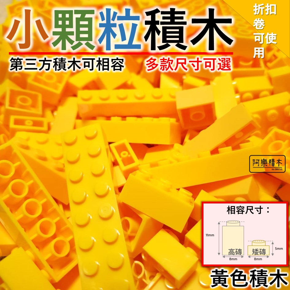 熱銷🔥【黃色】多款 積木玩具 第三方積木 積木配件 全新散件 城市積木 麥塊積木 小顆粒積木 兒童玩具 警察積木Z1