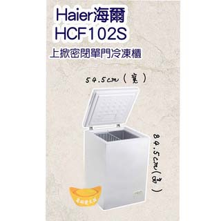 【聊聊運費】Haier海爾 新款 冷凍櫃 冰母奶 開店營業 家庭冰箱 冰櫃 後壁 超省電型 密閉上掀式冷凍櫃HCF102