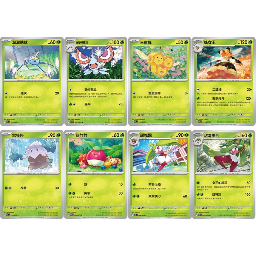 松梅桌遊舖 中文版 SV2PF 朱紫 溜溜糖球 雨翅蛾 三蜜蜂 蜂女王 雪笠怪 甜竹竹 甜舞妮 甜冷美后 寶可夢
