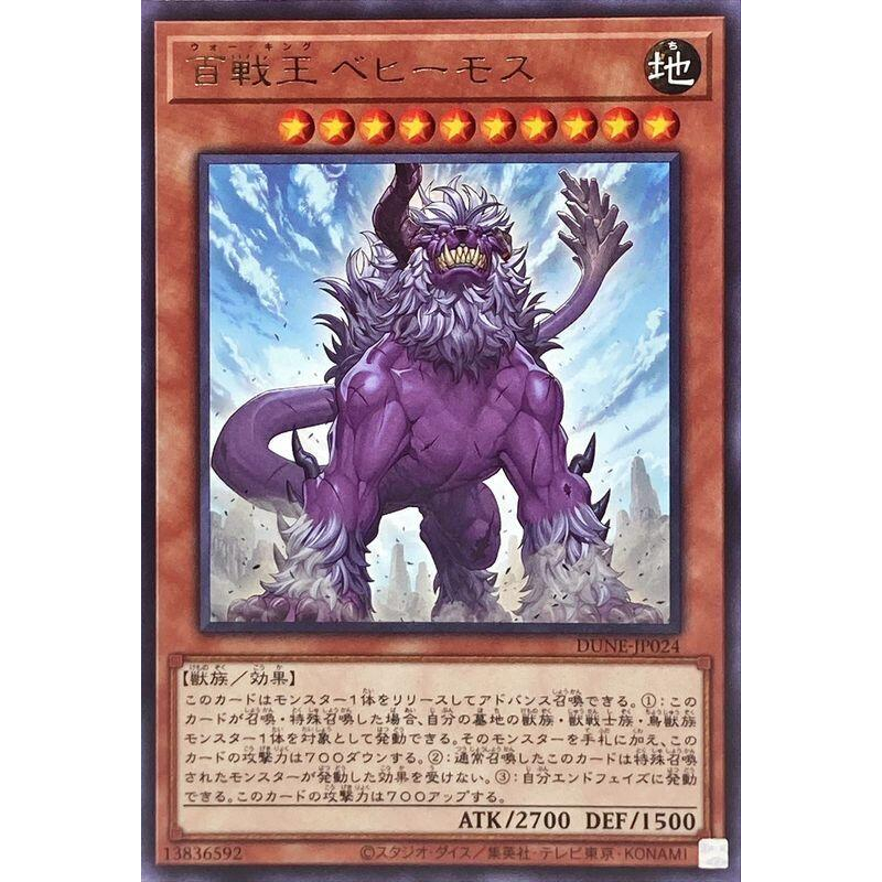 【91特賣場】遊戲王 DUNE-JP024 百戰王 貝西摩斯 (銀字)