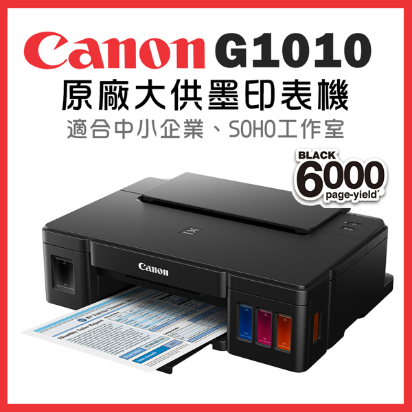 到府安裝 Canon G1010 原廠連供 印表機 單功能 L120 L1110 MG2870 G1000 HP 115