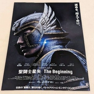 日本帶回 新田真劍佑 聖鬥士星矢 劇場版 映畫 電影 日版 B5 傳單 小海報 DM 25.7*18.2