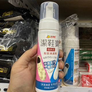 省大金 臺灣生活家 潔鞋寶 泡沫式清潔劑 清潔劑 鞋子清潔劑 鞋面清潔 M-6927 200ml 鞋子清潔 白57137
