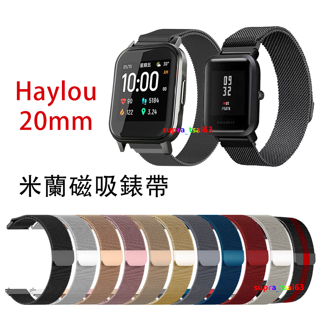 Haylou 20mm 米蘭磁吸錶帶 Haylou Smart Watch 2(LS02)  米動手錶青春版 磁吸錶帶