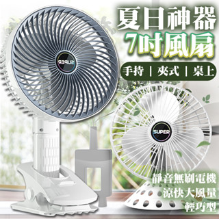 7吋 桌上型 風扇 USB風扇 桌上風扇 小風扇 辦公室風扇 靜音風扇 露營 桌面風扇 書桌風扇 露營風扇 USB直插