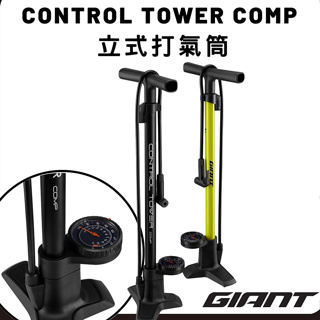 2023 新款上市 GIANT CONTROL TOWER COMP 立式打氣筒 giant control 直立式打氣